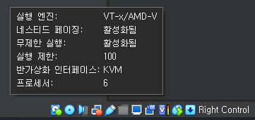 VirtualBox에 VT-x가 정상적으로 적용된 모습